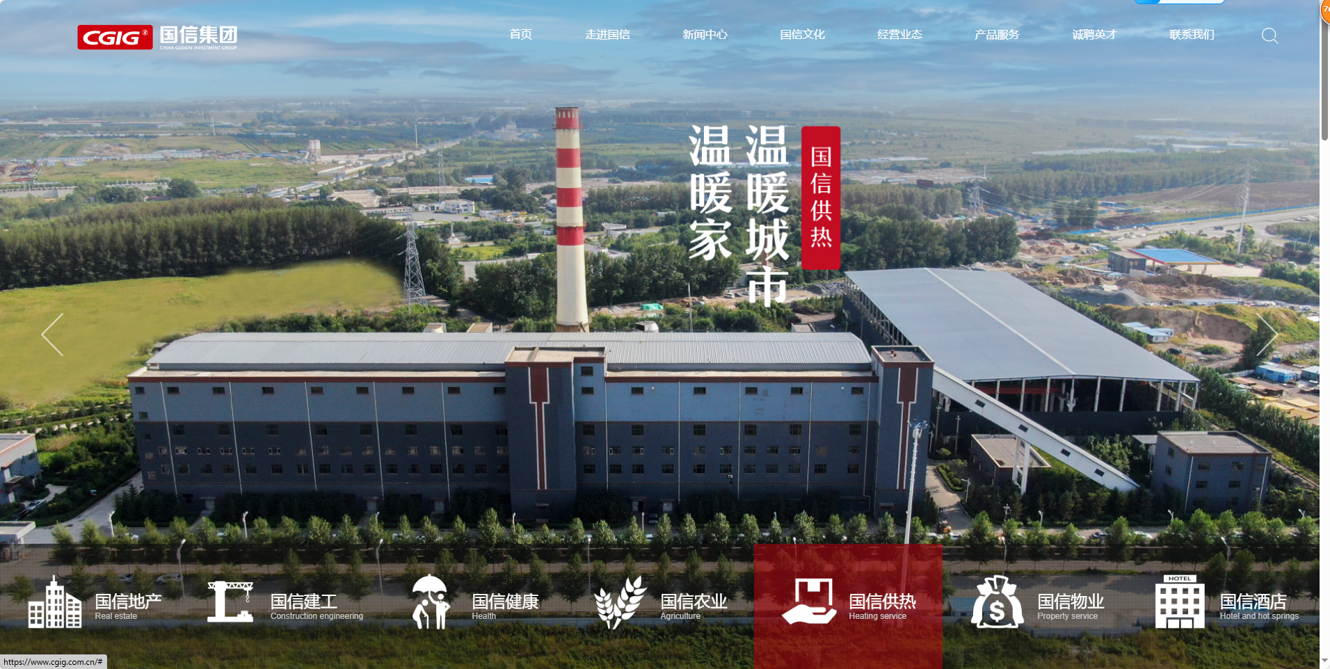 長(cháng)春國信供熱投資集團有限公司